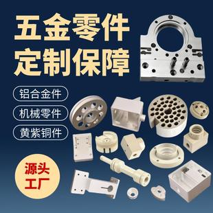 cnc加工零件定制精密数控机械五金单做铝板件配件定做代加工黄铜
