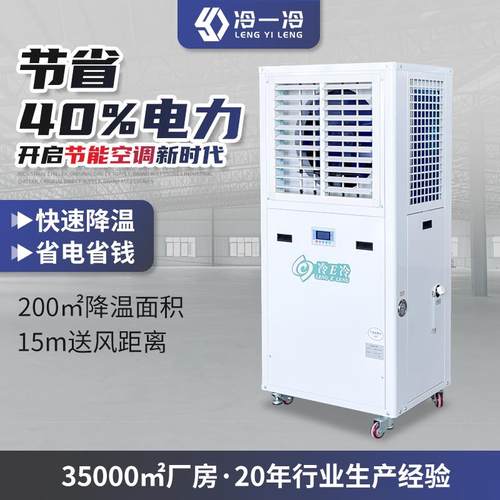 车间降温工业蒸发冷空调水冷空调吊顶机水冷式风冷式管道送风商用