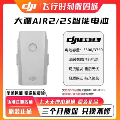 大疆Dji原厂air2/air2s配件智能原装电池无人机飞行电池Mavicair2