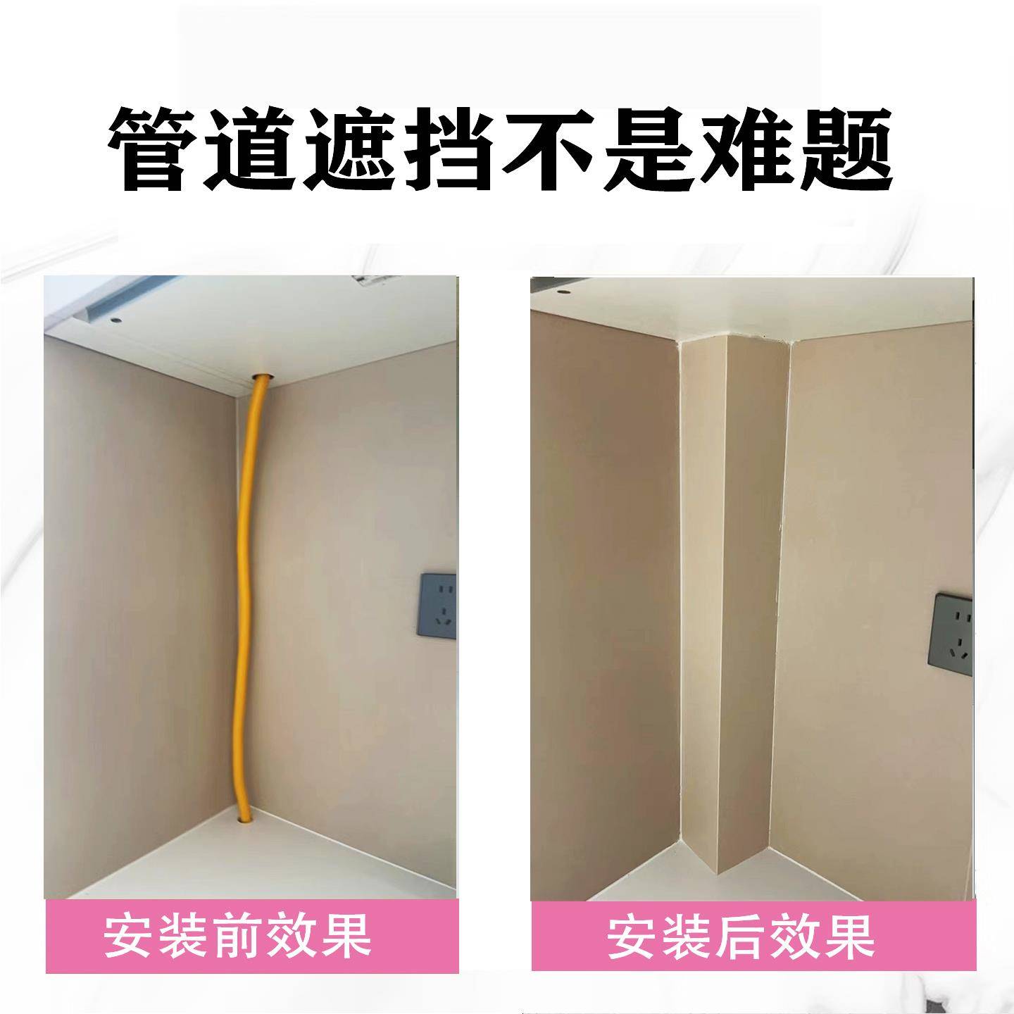 碳晶板包下水管道装饰护角遮挡神器燃气管道l型包管u型包管排水管