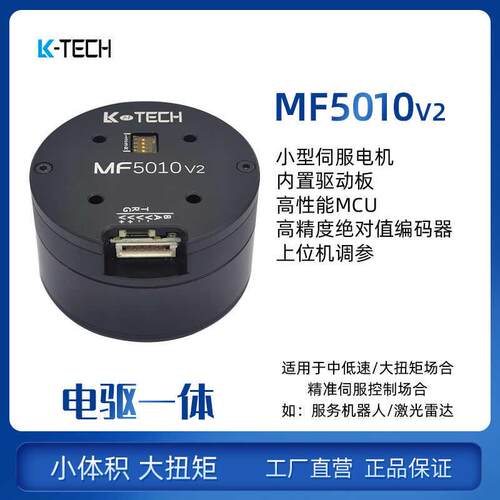 MF5010 V2伺服机械臂FOC控制扭矩闭环高电机马达24V无刷电机直流