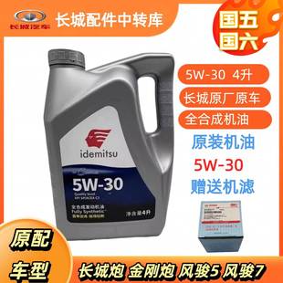 长城炮专用机油长城皮卡机油出光机油风骏5 7全合成柴机油5W30