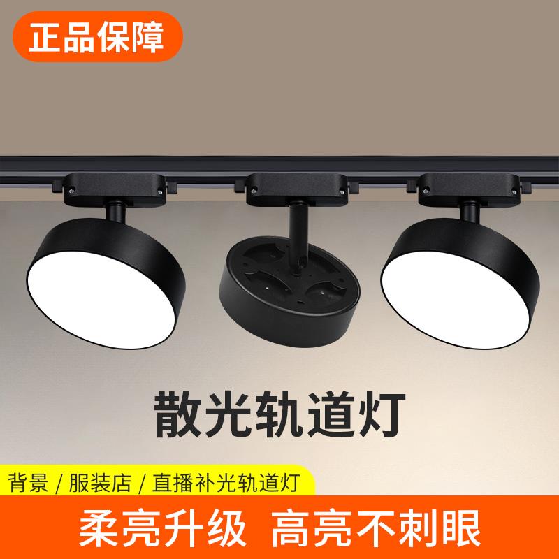 散光轨道灯led射灯婚纱店面光灯照明店铺商用导轨式超亮补光筒灯