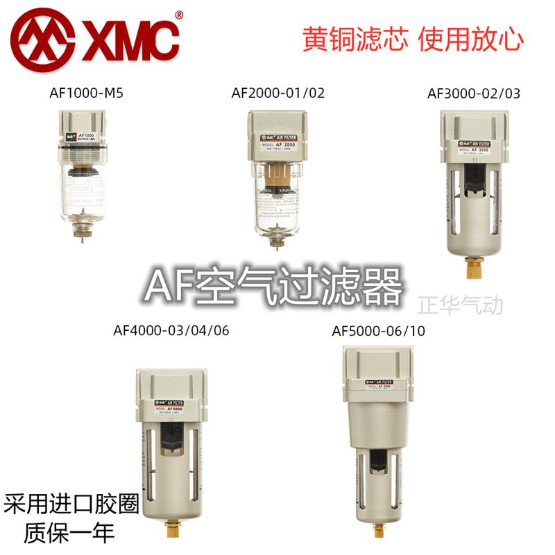 华益气动XMC气动元件AF1000AF2000空气过滤 油水分离器自动排水阀