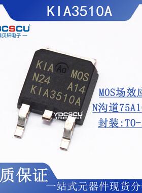 KIA3510A 3510A 全新原装 N沟道 75A 100V MOS场效应管 贴片TO252