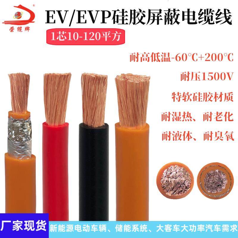 矽胶汽车高压线EV/EVP10 16 25 35 50 70 95 120平方电池储能电缆