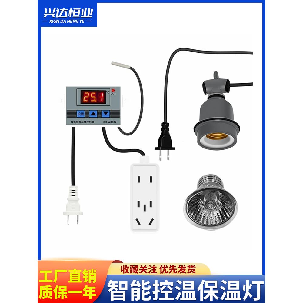 芦丁鸡保温灯 自动控温保暖灯 幼鸡育雏取暖温控器爬宠乌龟保温箱