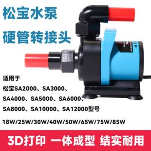 松宝变频水泵硬管接头松宝变频水泵SA系列周转箱内置水泵专用接头