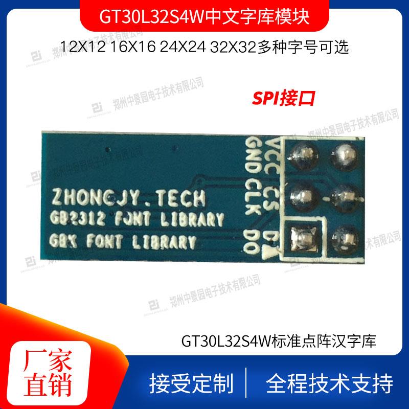 中文字库模块GT30L32S4W点阵字库模块显示屏专用字库芯片oled专用