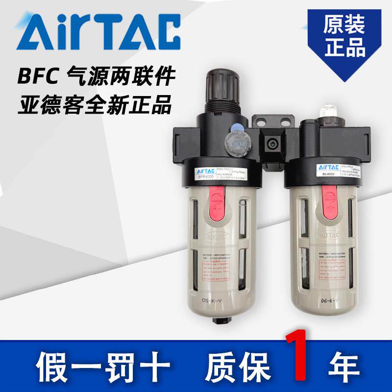 亚德客原装油水分离器 BFC2000 3000 4000调压过滤器二联件BFR+BL