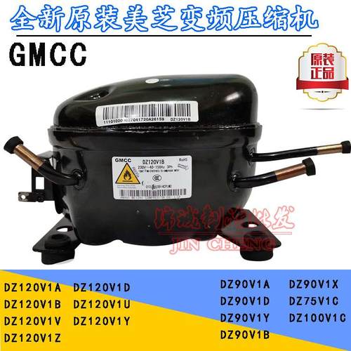 全新原装美芝DZ120V1A DZ100V1C DZ75V1F DZ90V1D DZ100V1Z压缩机