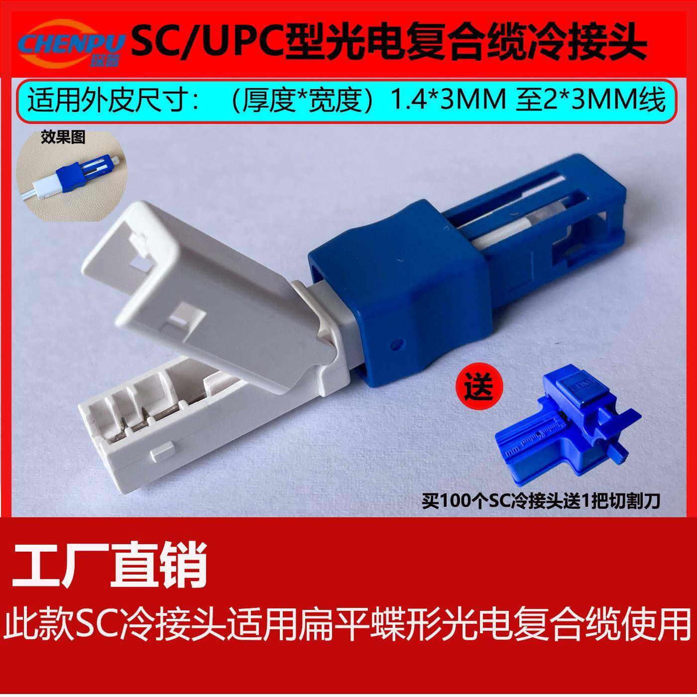 FTTR光电复合缆冷接头SC(UPC)/(APC)快速冷接头POF光电一体冷接头图片