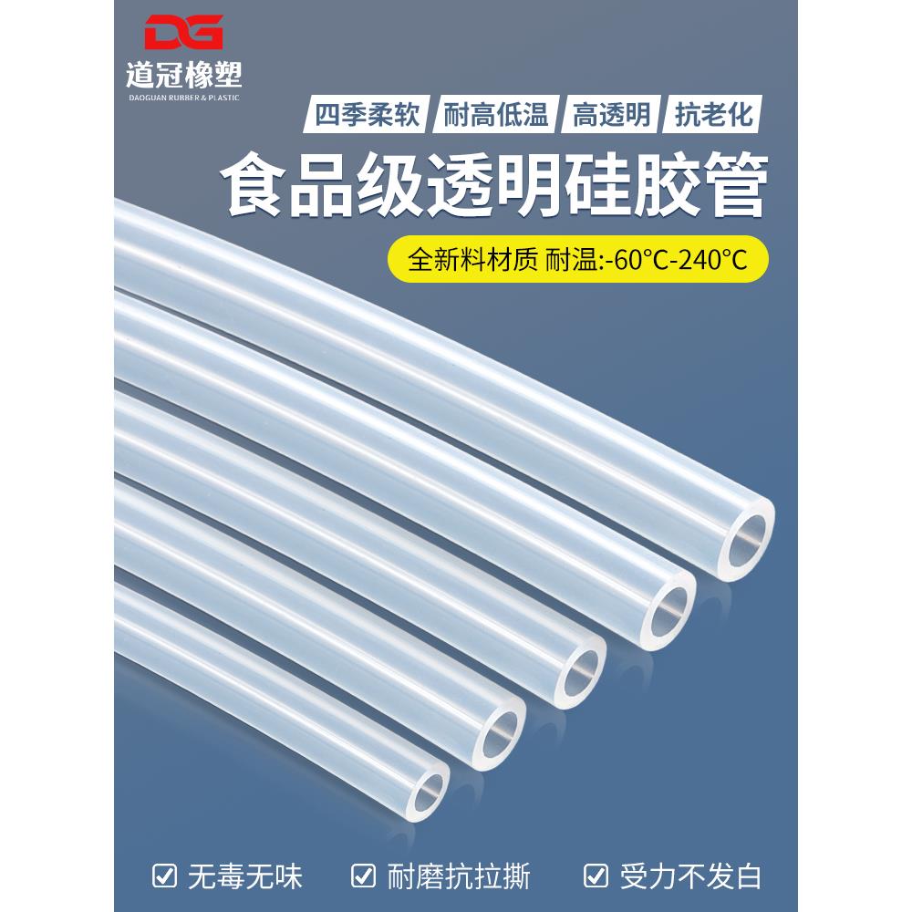 硅胶管软管硅橡胶管无味食品级水管饮水机耐高温弹性家用透明皮管