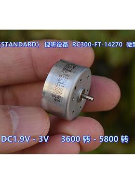 标准（STANDARD）视听设备 300-14270 电机 静音 DC3V 5800转