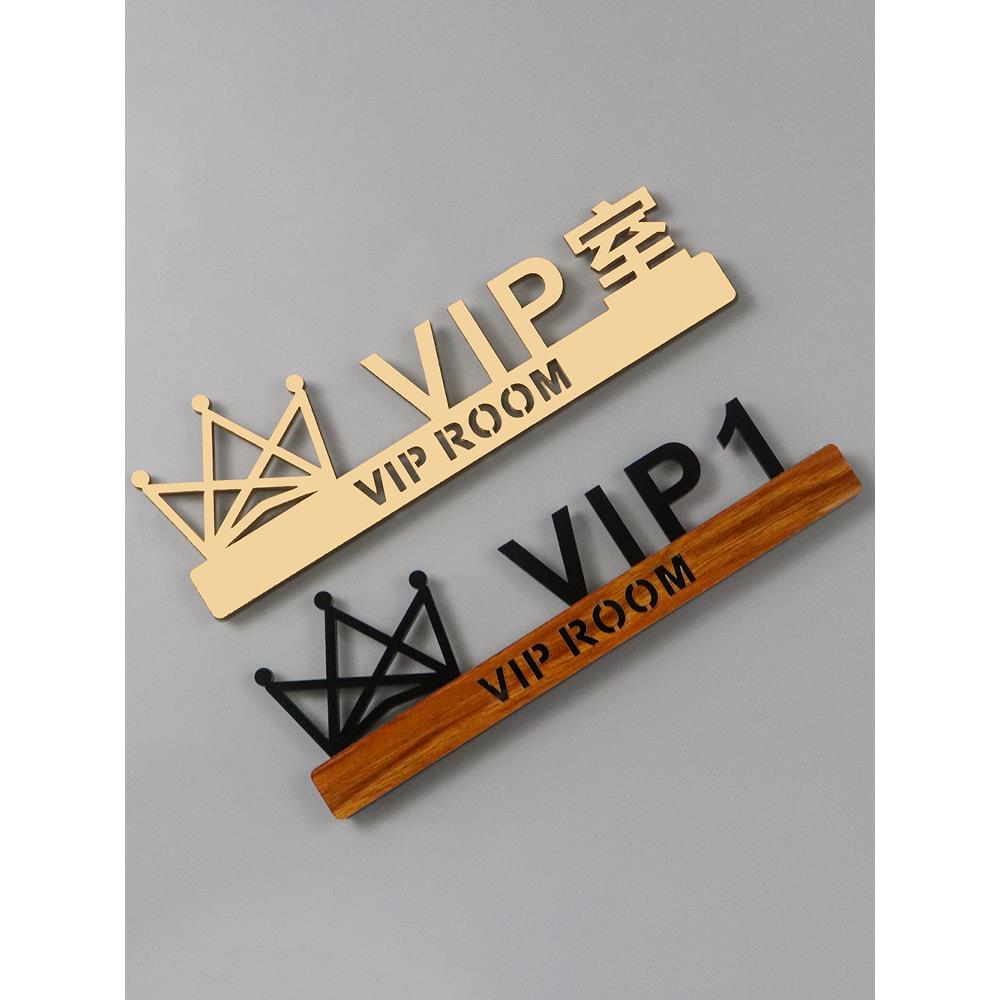 亚克力美容院门牌VIP室提示牌酒店包厢饭店雅间标识牌指示牌定制