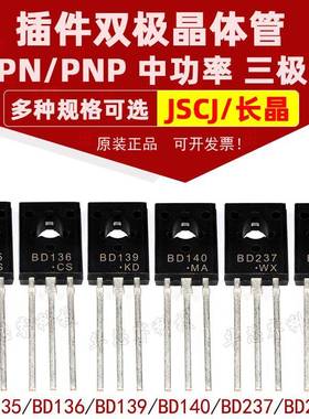 长晶 BD135 BD136 BD139 BD140 BD237 BD238 NPN/PNP晶体管三极管