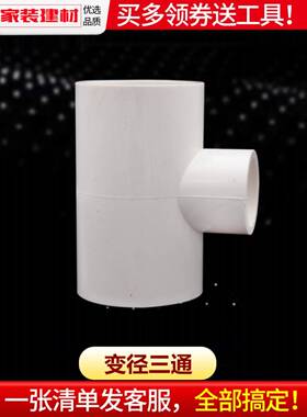pvc给水管配件异径变径三通20 25 32 40 50 75 90110塑料大小接头