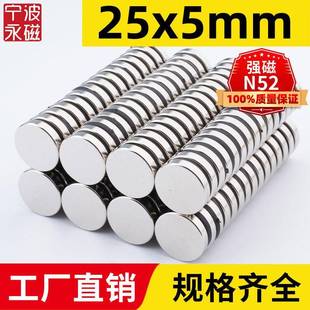 宁波永磁25x5mm强力磁铁圆形稀土永磁高强度钕铁硼强磁磁铁n52