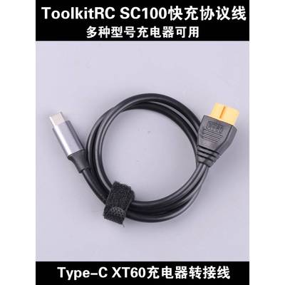 Toolkitrc SC100 Type-C转XT60充电器转接线航模电源连接DC穿越机