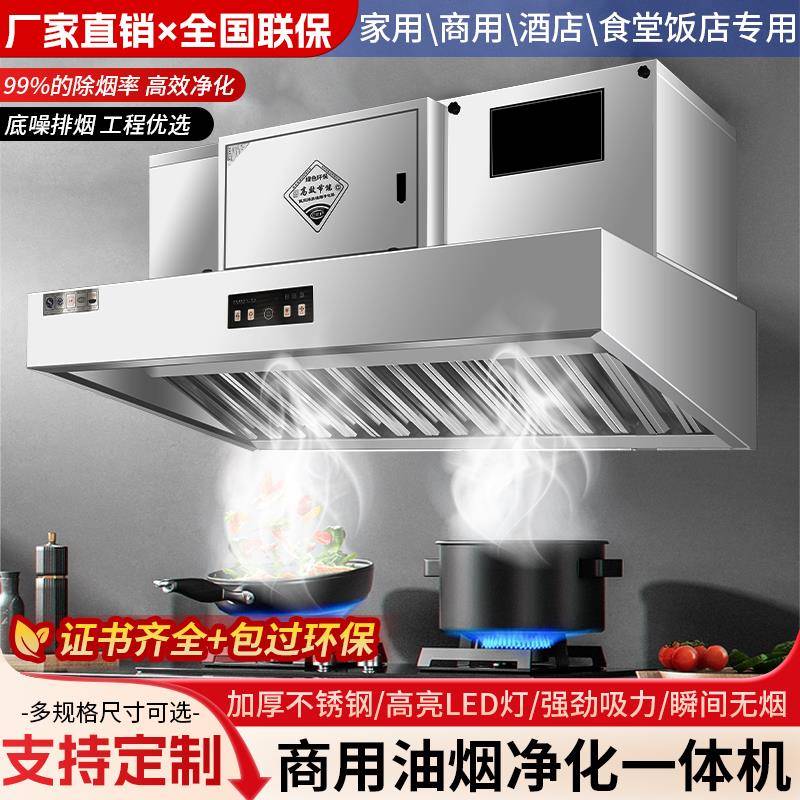 油烟净化一体机商用不锈钢无烟环保净化器烟罩饭店厨房餐饮烧烤