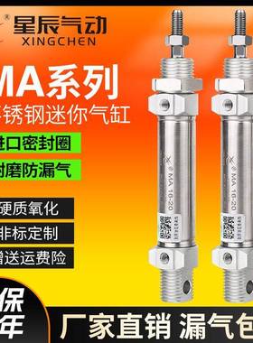 星辰迷你气缸MA20/16/32/40/25-75/100/150/200/250/300/350-S-CA
