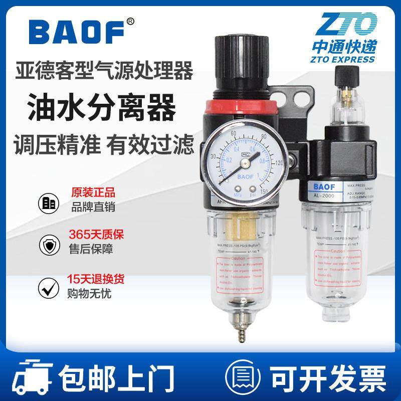 包邮亚德客油水分离器BAOF宝丰 AFC2000 二联件过滤器 气源处理器