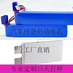 12V12000mah18000mah汽车应急启动电源电芯高倍率聚合物锂电池组