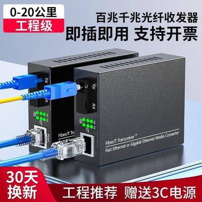 千兆光纤收发器一对光电转换器百兆SC单模单纤光纤转网线视频监控