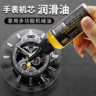 手表机芯润滑油机械手表钟表专用保养油配件精密零件齿轮防锈黄油