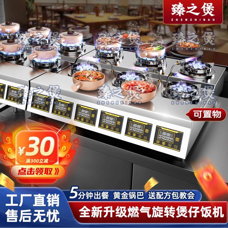全自动燃气煲仔饭机智能旋转煲仔机砂锅饭液化气天然气明火煲仔炉