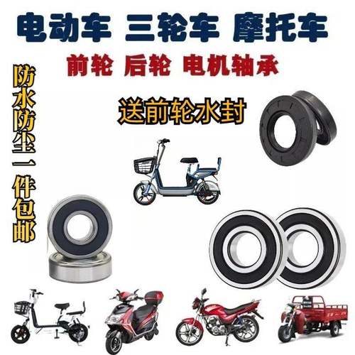 电动车电瓶车前轮轴承6200 RS 高速 耐用 寿命长6201RS全套机车