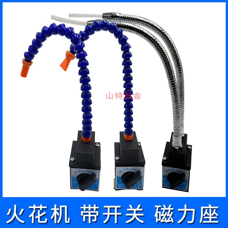 火花机喷油管带开关磁力座一进一二出机床喷水管强磁座单双管2分