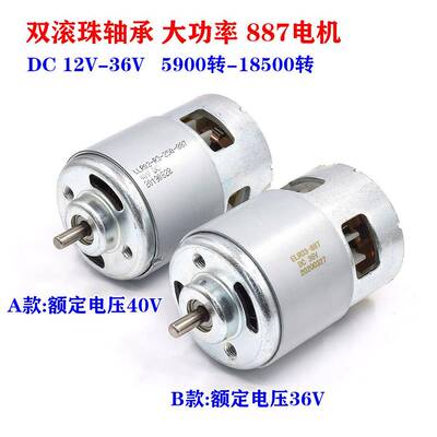 大功率高速RS-887电机 DC 36V 40V 大扭力打草机电动工具电锯马达