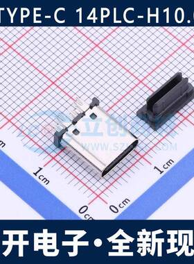 TYPE-C 14PLC-H10.0 USB连接器Type-C母座 立式直插/14P 全新现货