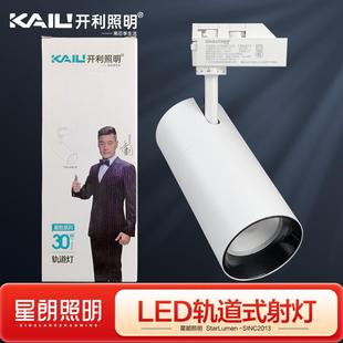开利照明30W轨道射灯led超亮节能店铺商用展厅cob聚光导轨灯GD11