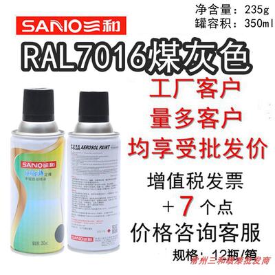 三和手摇自动喷漆 RAL7016煤灰色ral劳尔色卡金属改色修补防锈漆