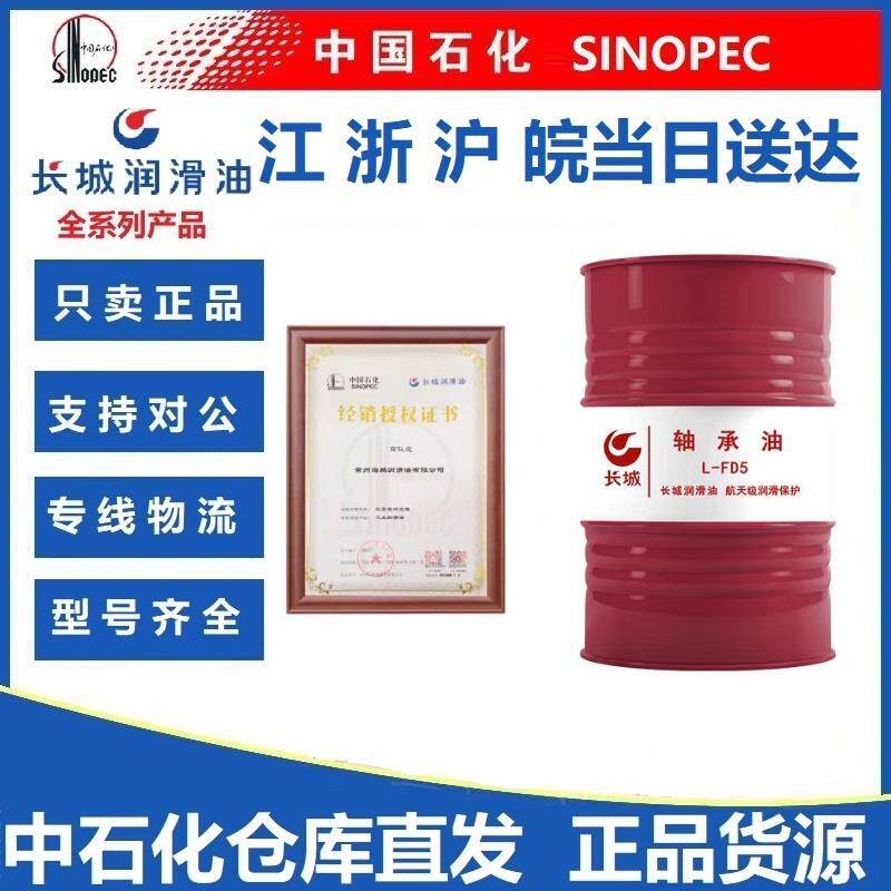 长城轴承油L-FD2#5#7#10#15#20号锭子油磨床磨头主轴冷却高速机油