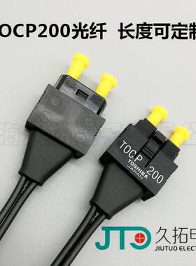 光纤头TOCP200 三菱电梯并联光纤TOCP200塑料光纤 CNC机床光纤