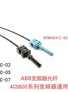 ABB变频器光纤ACS800系列光纤线NLWC-02/NLWC-05/NLWC-07HFBR4531