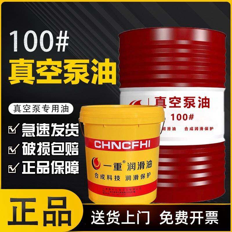 正品100号真空泵专用油16升/矿物型真空泵合格品专用润滑油200升