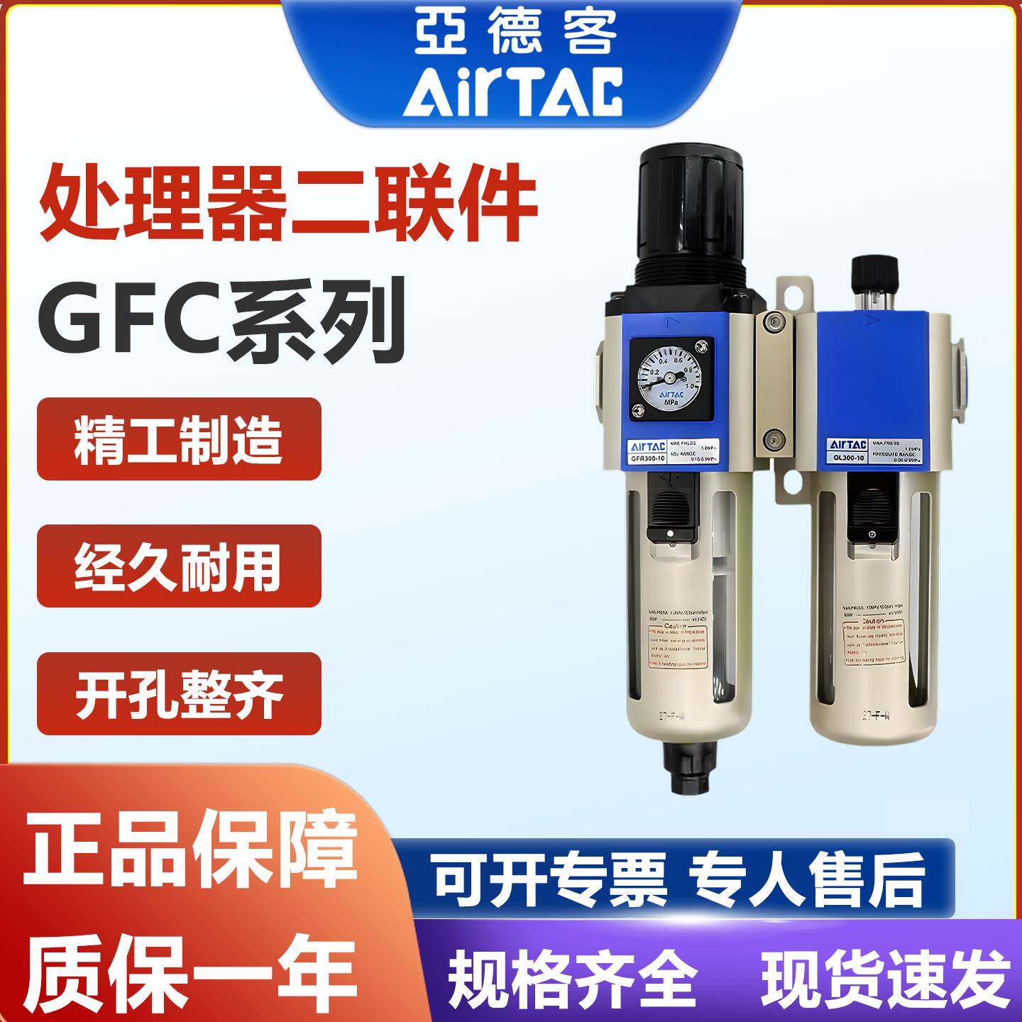 亚德客原装油水分离调压过滤器二联件GFC200-08 300-10 400-15-F1