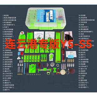 连云港专版实验盒扬光25款Y5-S5电磁学实验箱初三九年物理器材