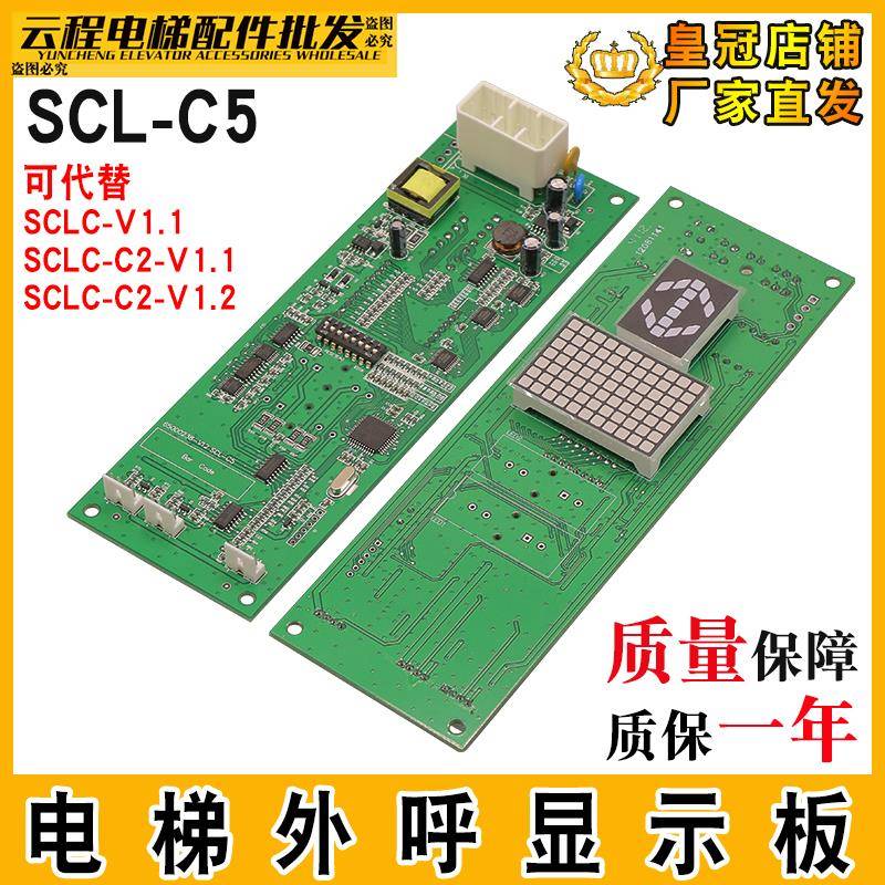 日立外呼板SCL-C5电梯外呼面板SCL-C2 V1.1/V1.2外呼显示板MCAHGP