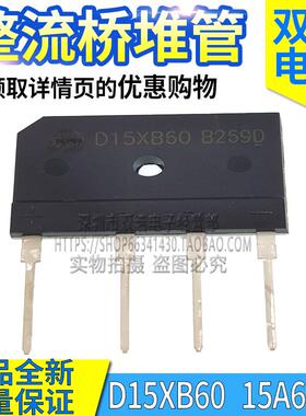 D15XB60 D15XB80 D15XB100 D20XB80 D25XB100 电磁炉整流桥管15A