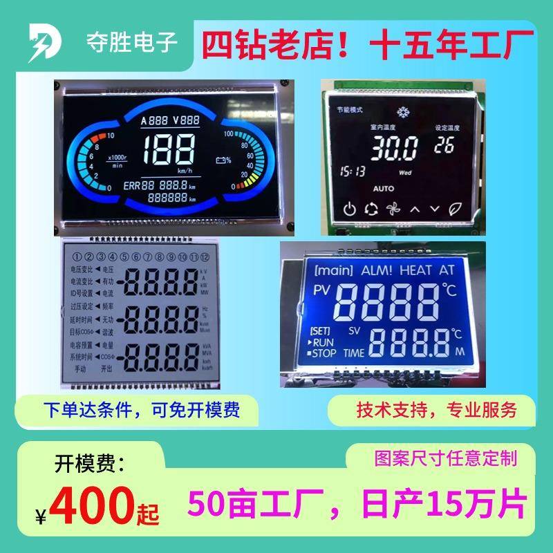 江浙沪厂家定制LCD液晶屏LCM模块段码屏彩色VA黑底屏单色TN显示屏