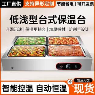 商用低浅快餐保温台小型保温菜台食堂饭店快餐台式电热汤池售饭台