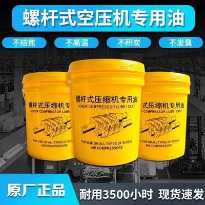 螺杆式空压机专用机油冷却液10L 18L 保养耗材配件大全工业级正品