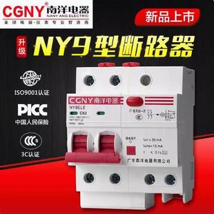 63家用漏保断路器空调220V 广东南洋空气开关带漏电保护器2P