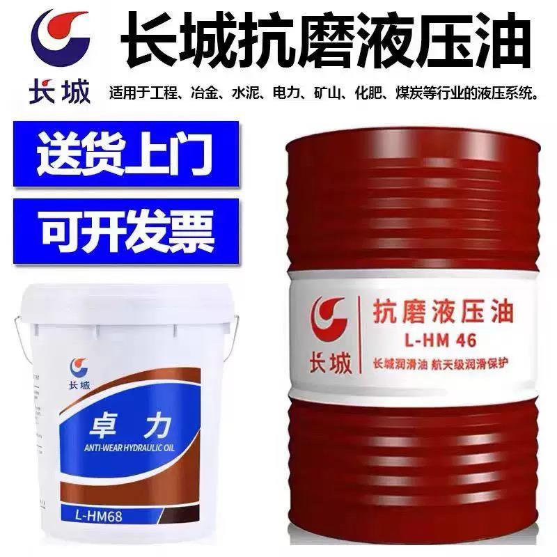 长城卓力抗磨液压油L-HM46号68号高压高清叉车装载机挖掘机液压油