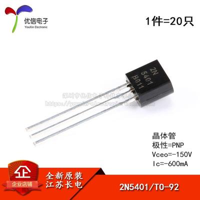 原装正品 2N5401 TO-92 PNP晶体管150V/0.6A直插三极管铜脚 20只